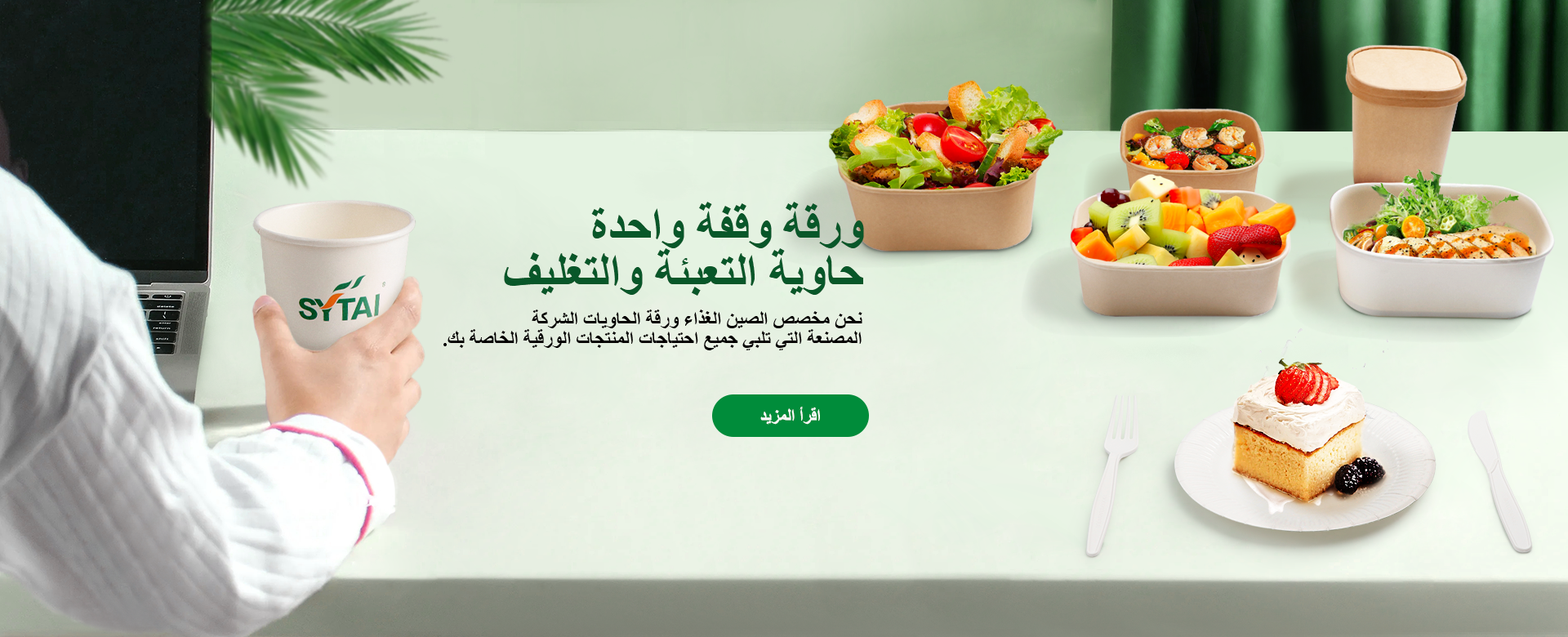 ONE-STOP PAPER PACKAGING CONTAINER